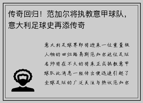 传奇回归！范加尔将执教意甲球队，意大利足球史再添传奇