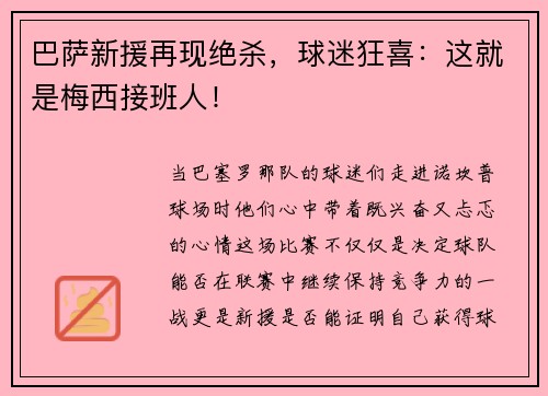 巴萨新援再现绝杀，球迷狂喜：这就是梅西接班人！