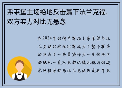 弗莱堡主场绝地反击赢下法兰克福，双方实力对比无悬念